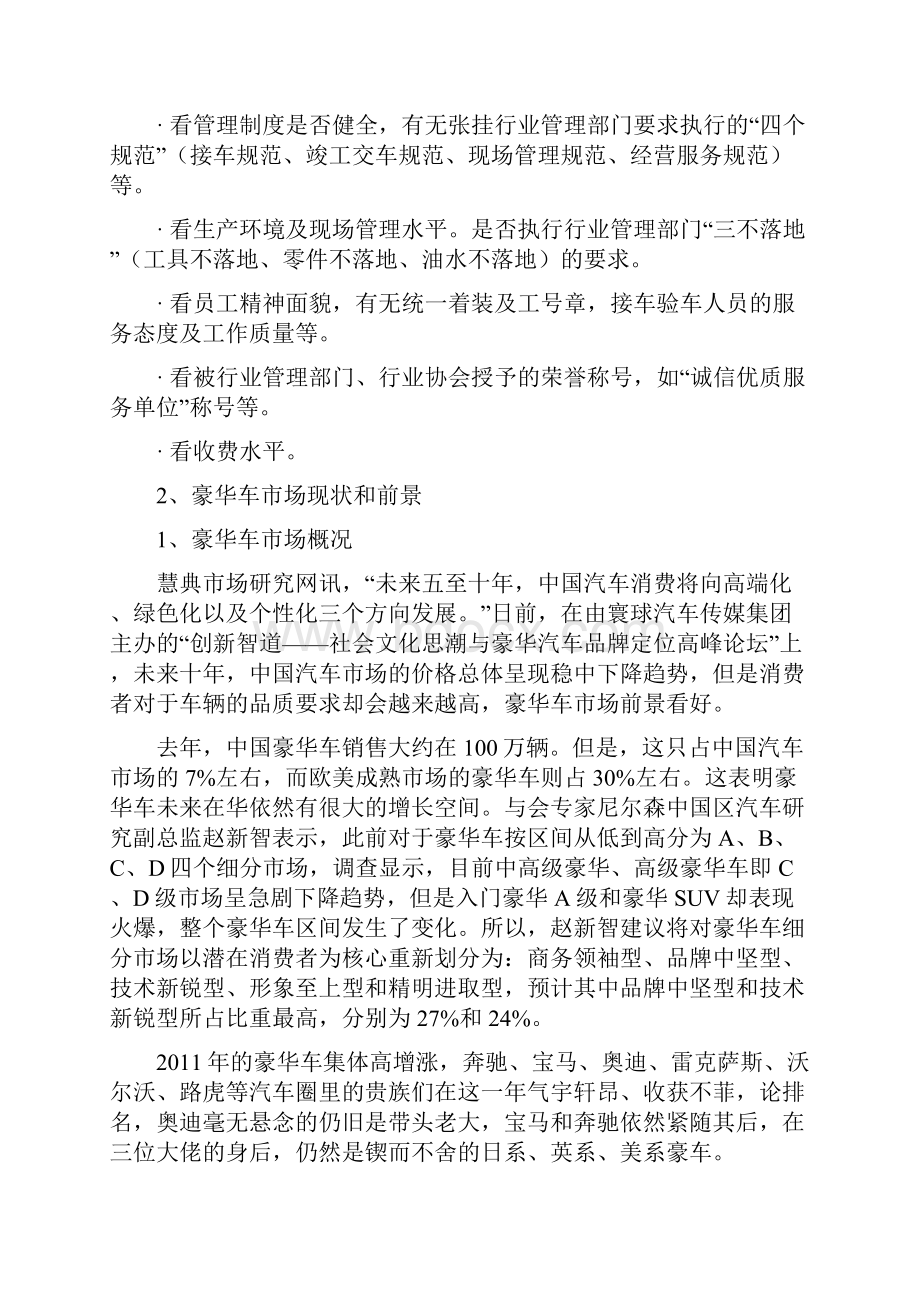 高端汽车修理厂营销规划方案.docx_第3页