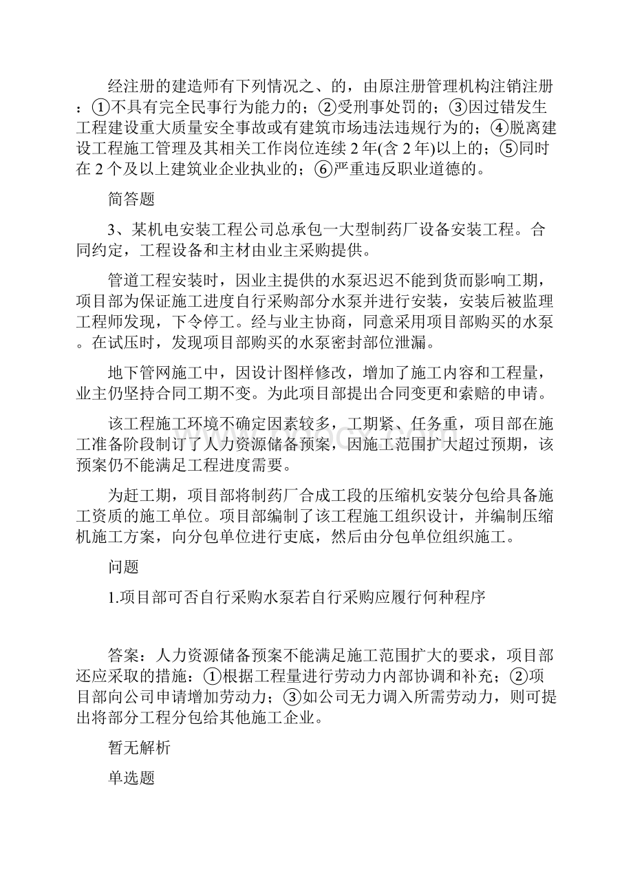 中级建筑工程重点题一.docx_第2页