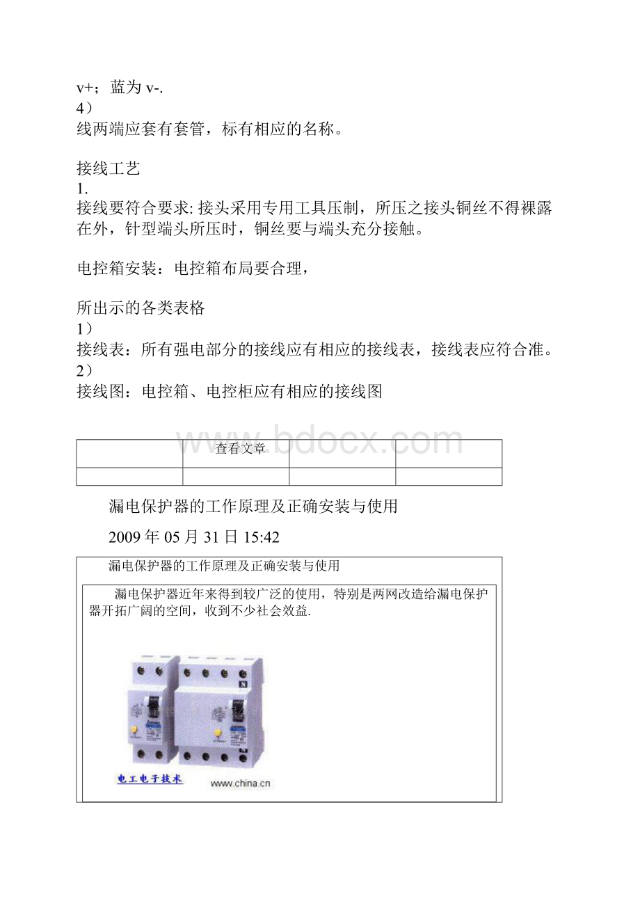 电气布线要求及规范资料.docx_第2页