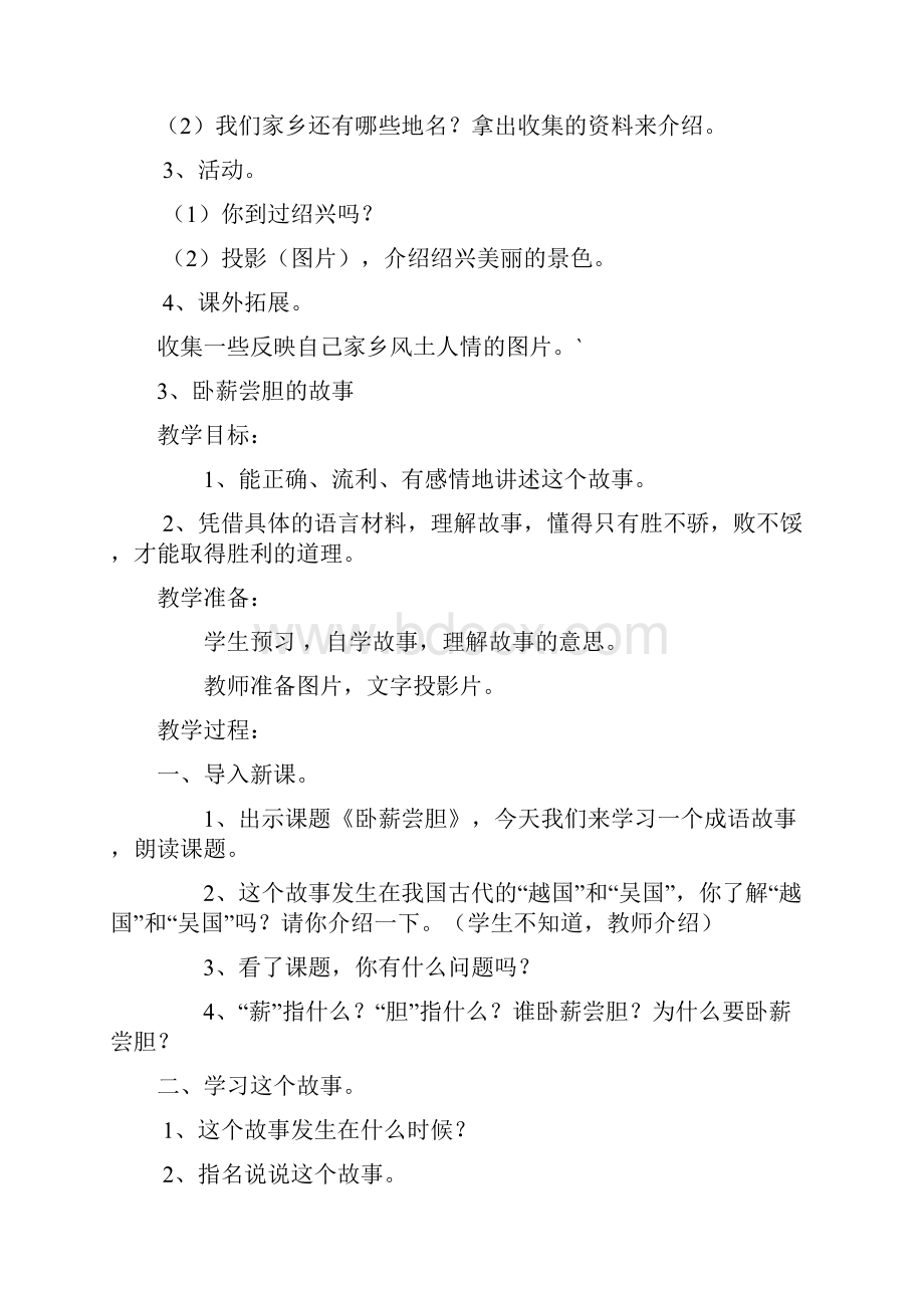 小学三年级人自然社会教案.docx_第3页