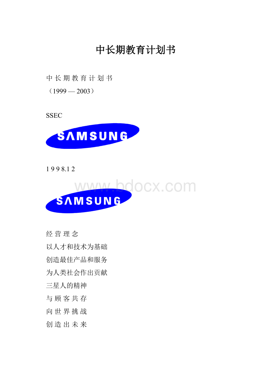 中长期教育计划书.docx_第1页