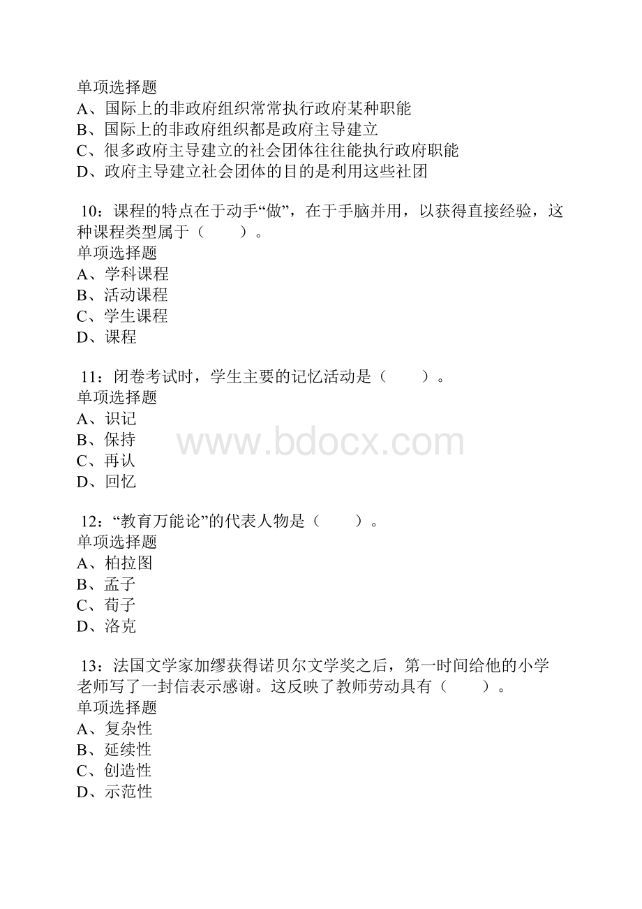 驻马店小学教师招聘考试真题及答案解析.docx_第3页