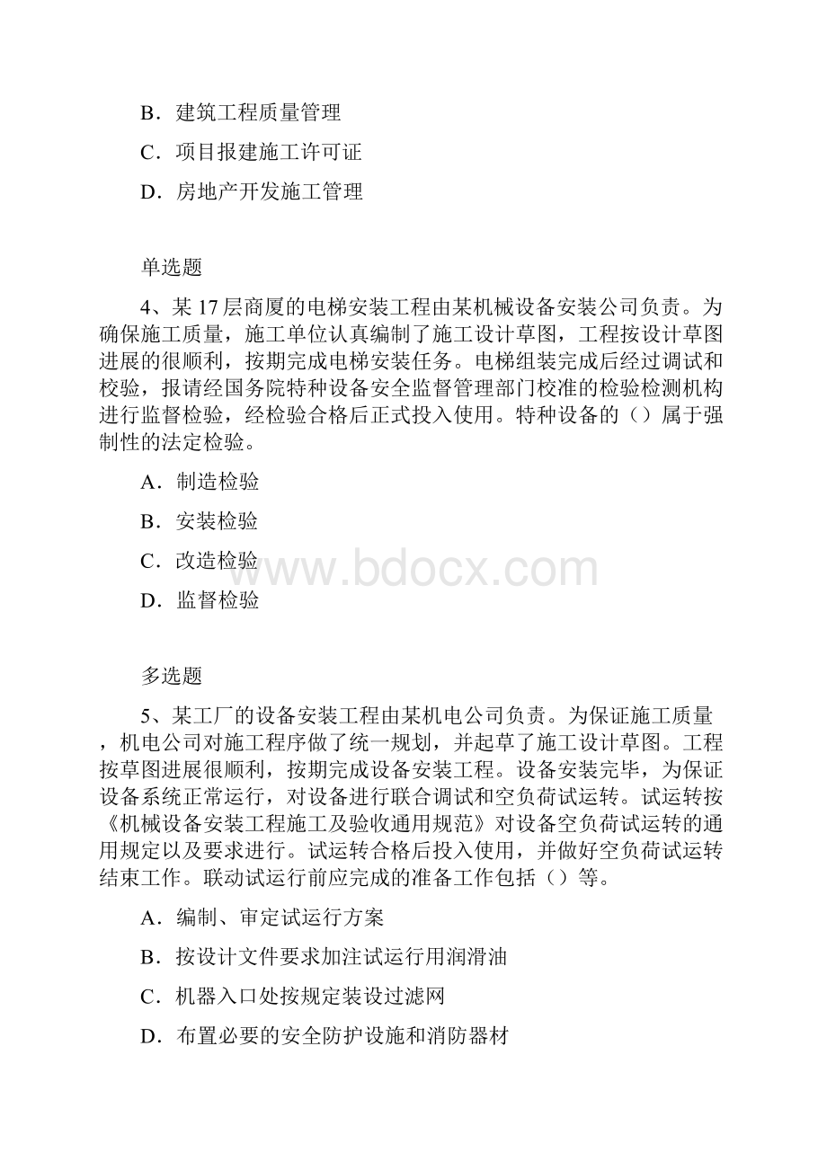 建筑工程练习题2575.docx_第2页