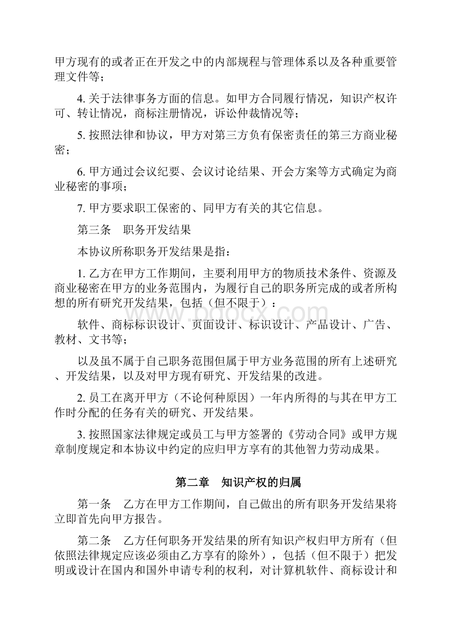 知识产权保密及竞业限制协议.docx_第3页