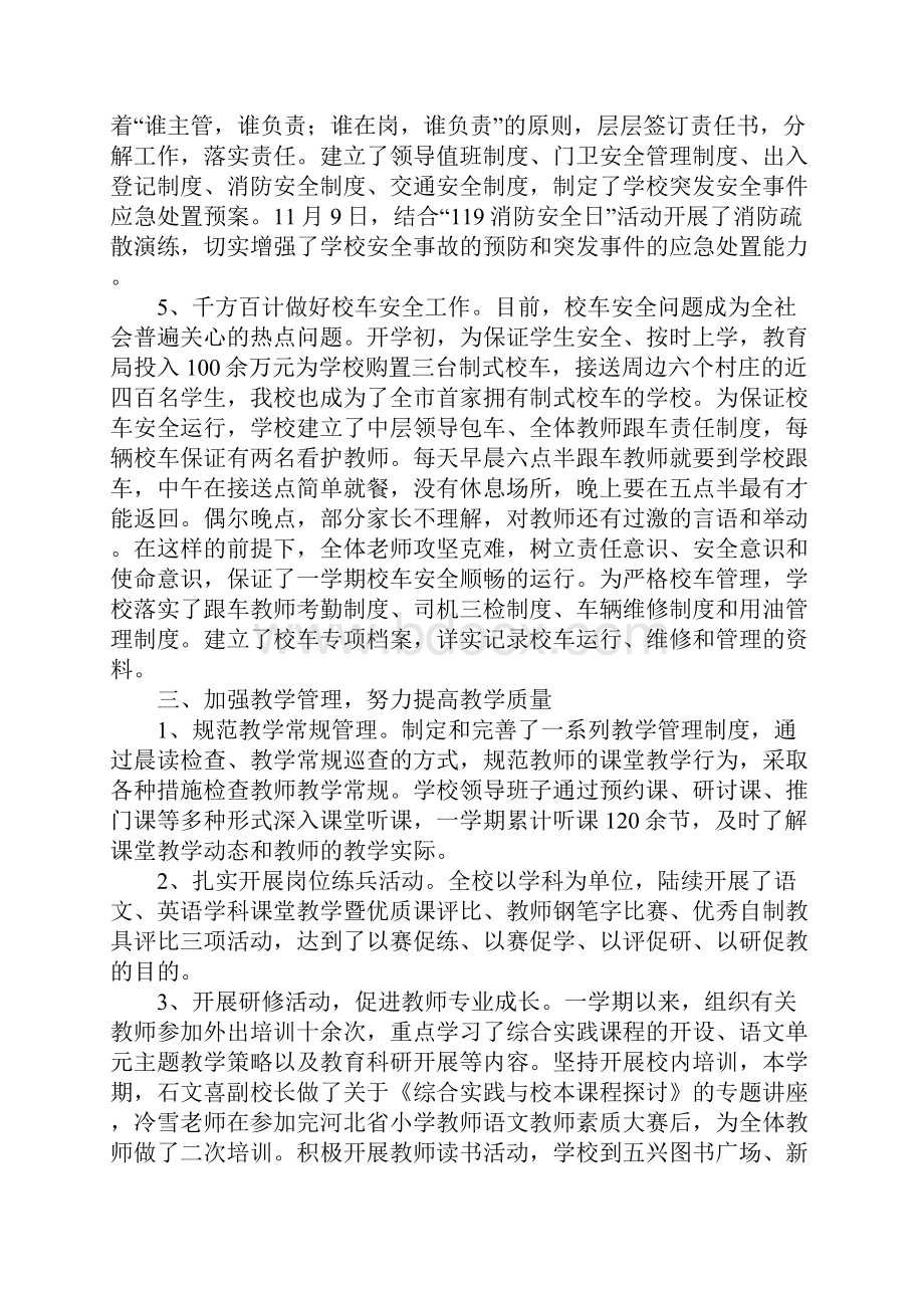 XX年学校领导班子述职报告.docx_第3页