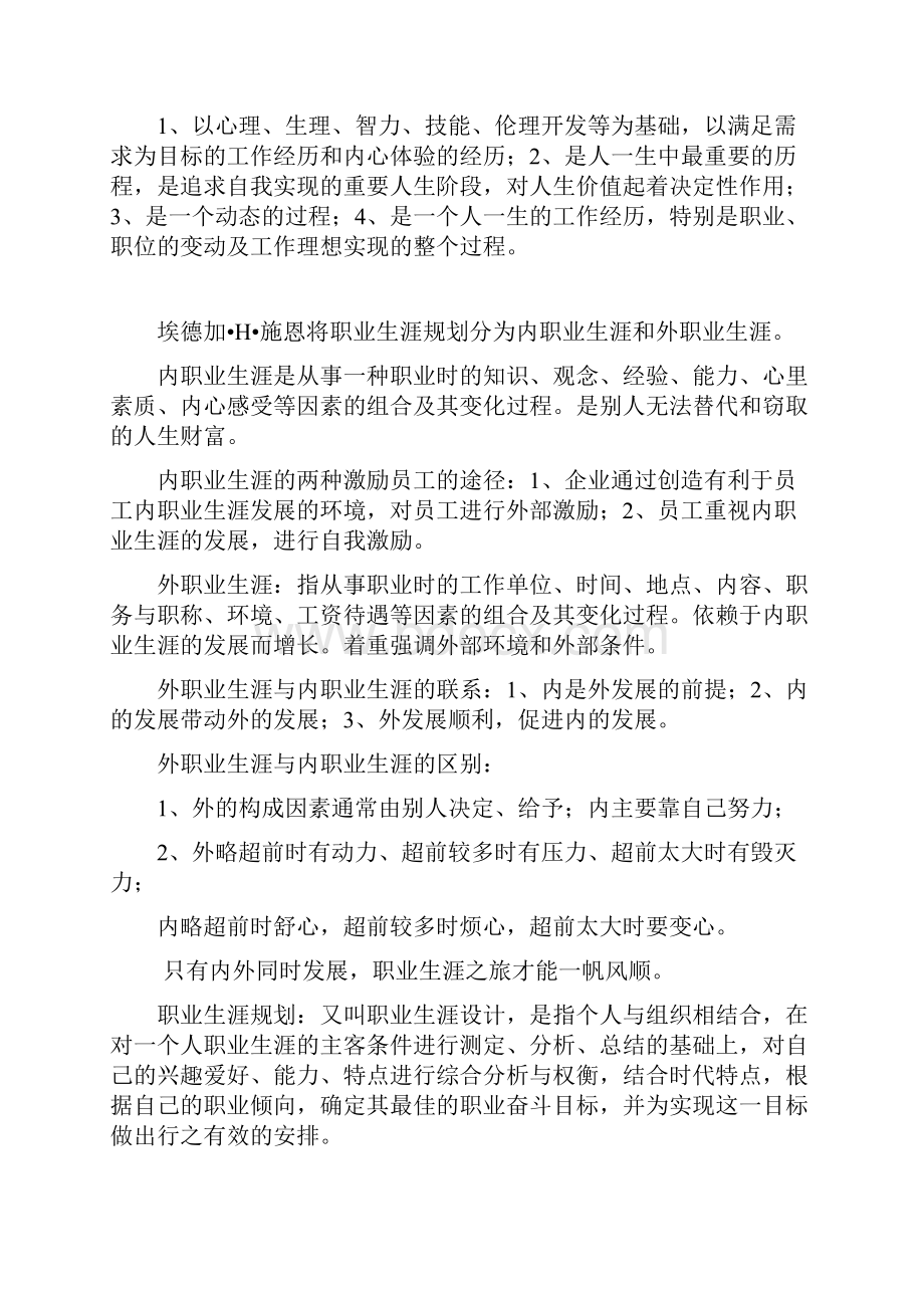 江苏自考 10052 职业生涯规划与管理.docx_第3页