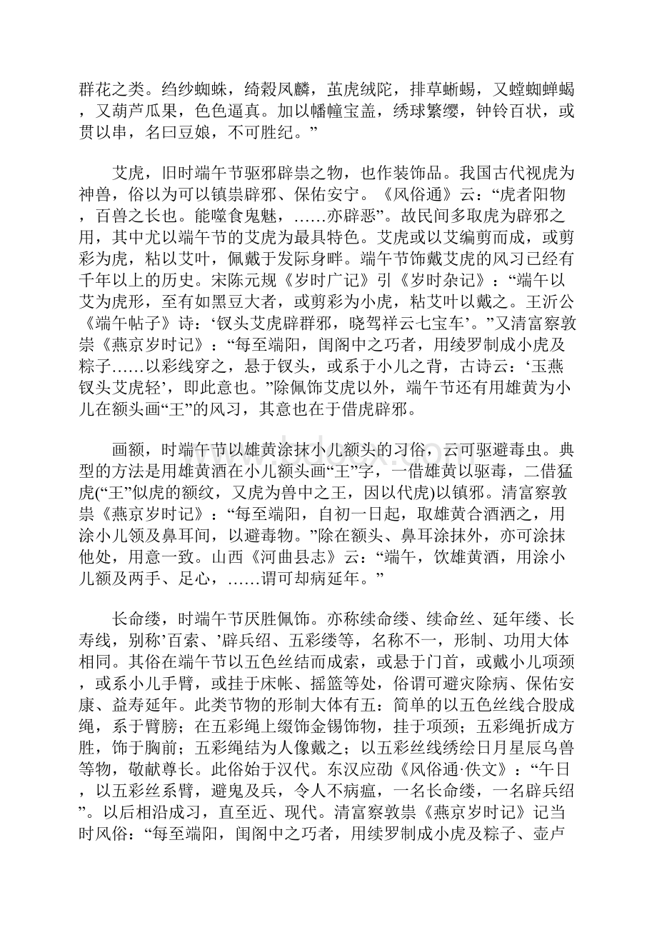 端午节的各地习俗整理.docx_第3页