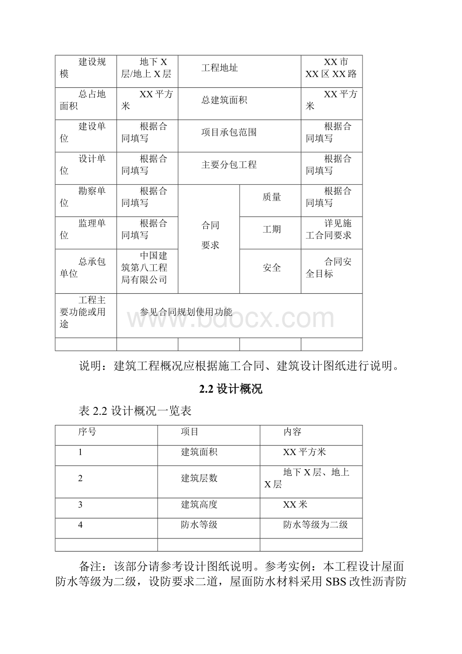 屋面防水工程施工方案00702.docx_第3页