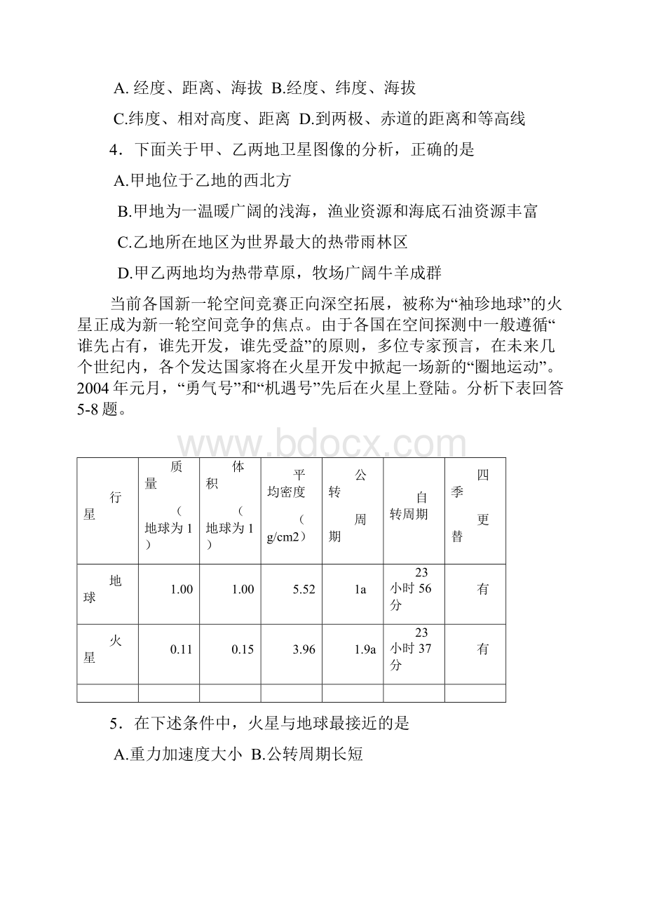 最新地理高考洛阳市名校联考上学期高三第二次联考.docx_第2页