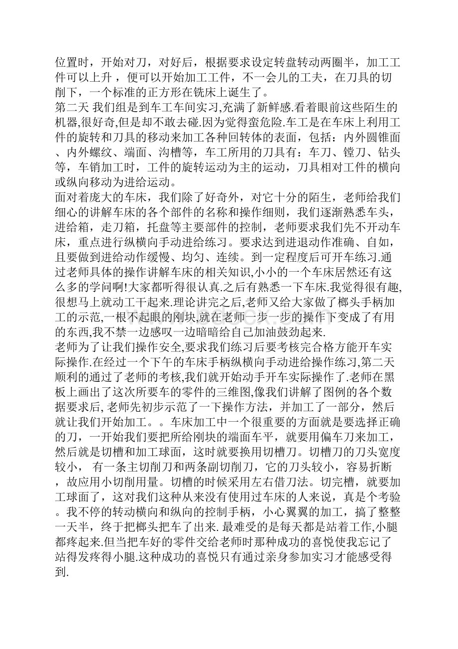 技校军训心得体会精选多篇.docx_第2页