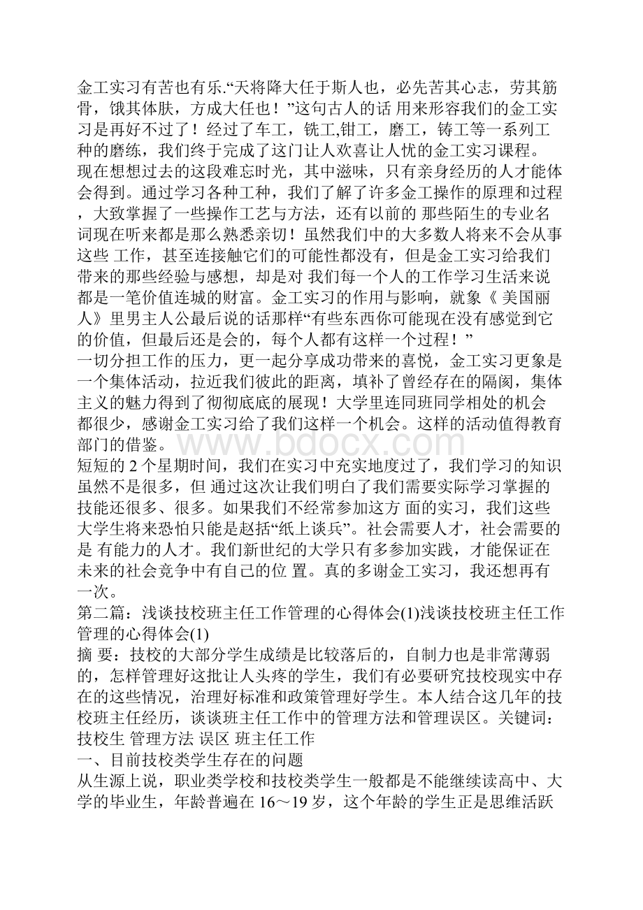 技校军训心得体会精选多篇.docx_第3页