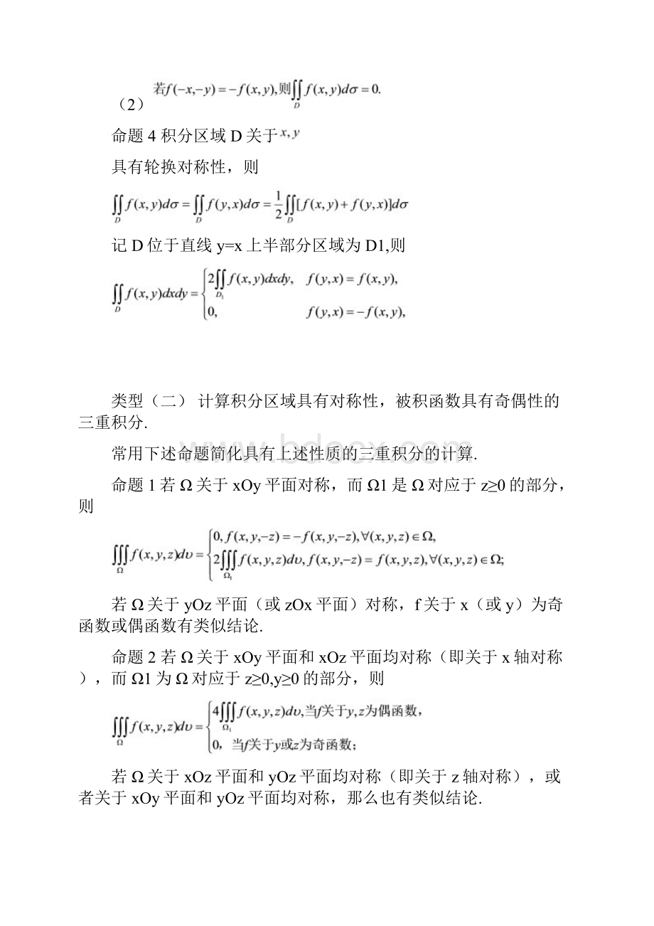 整理多元函数积分.docx_第2页