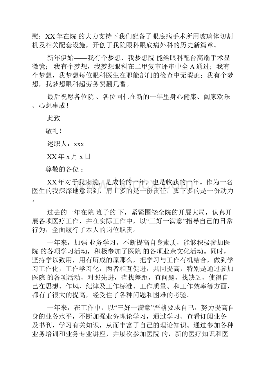 眼科医生述职报告.docx_第3页