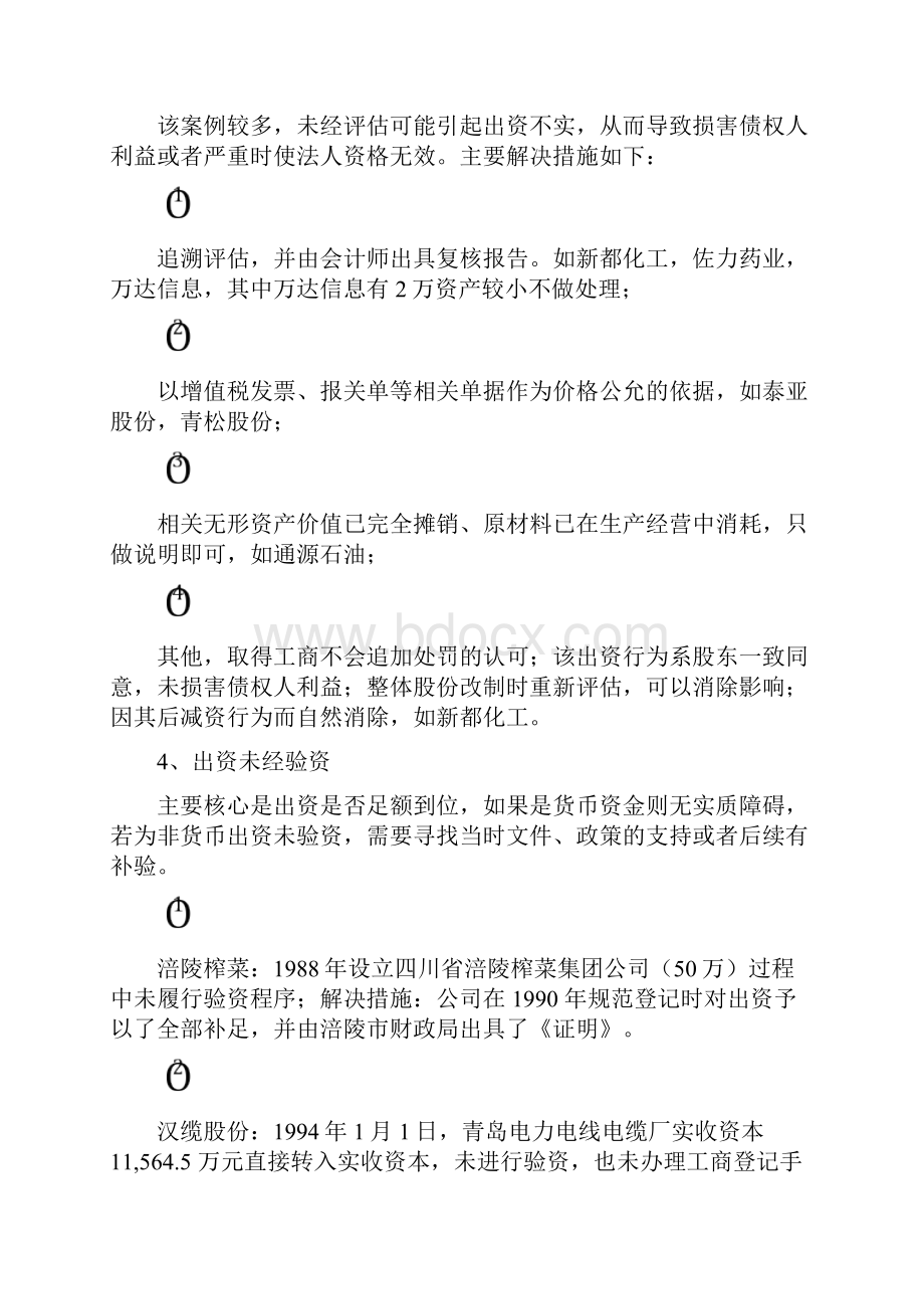 案例历史沿革中的一些瑕疵及解决对策修订版.docx_第3页