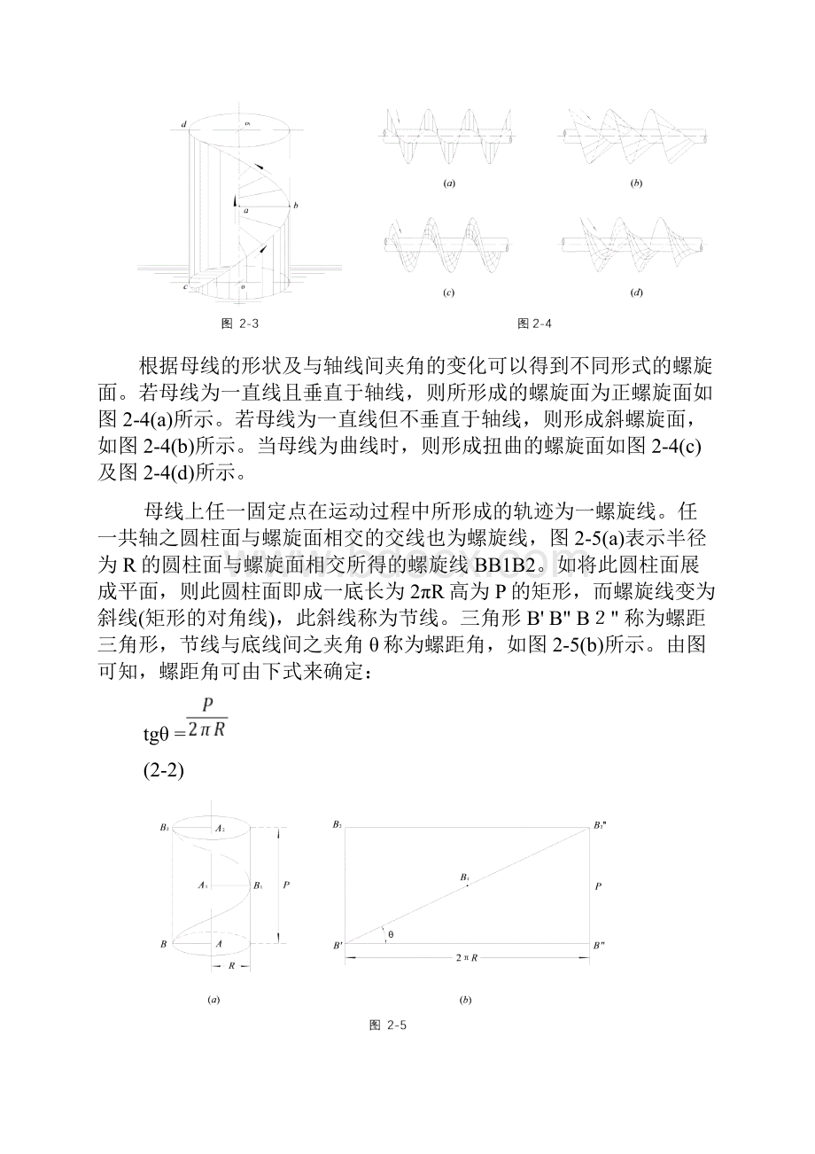 螺旋桨的几何形体及制造工艺.docx_第3页