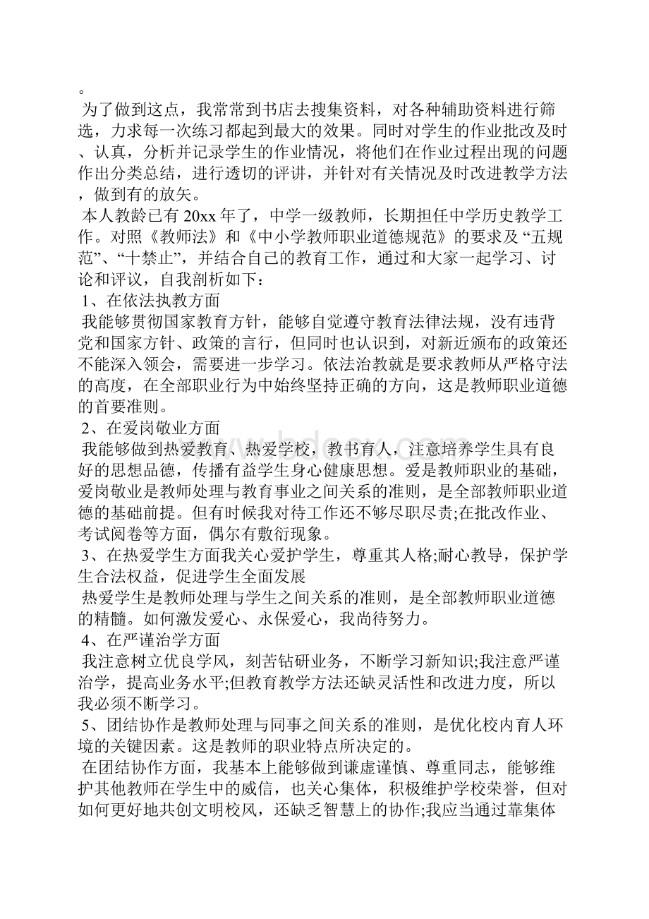 历史教师精选优秀的工作总结工作总结.docx_第2页