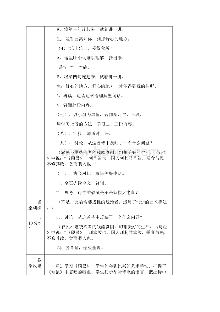 山大版小学五年级传统文化导学案及反思全册.docx_第3页