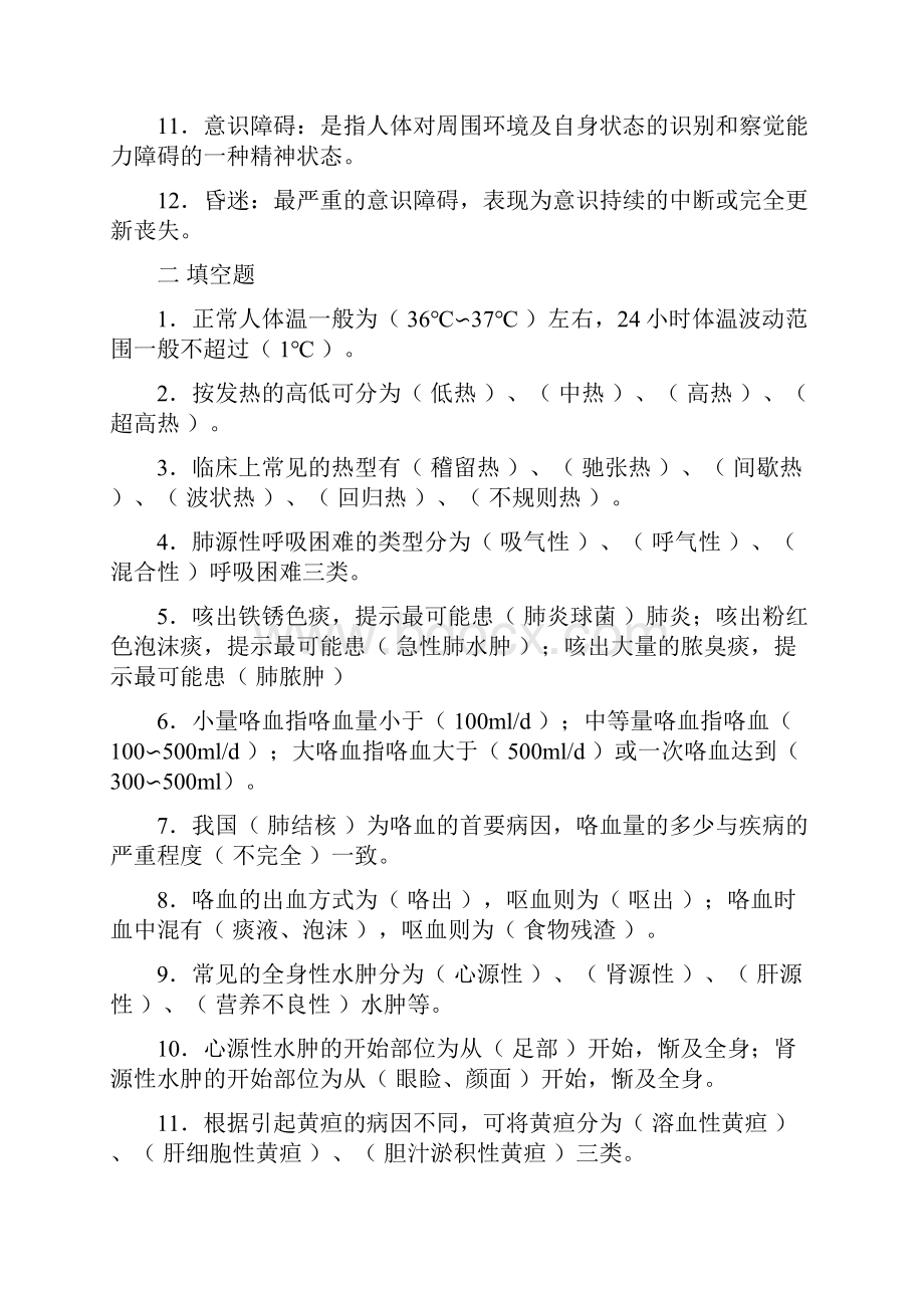 健康评估复习要点.docx_第3页