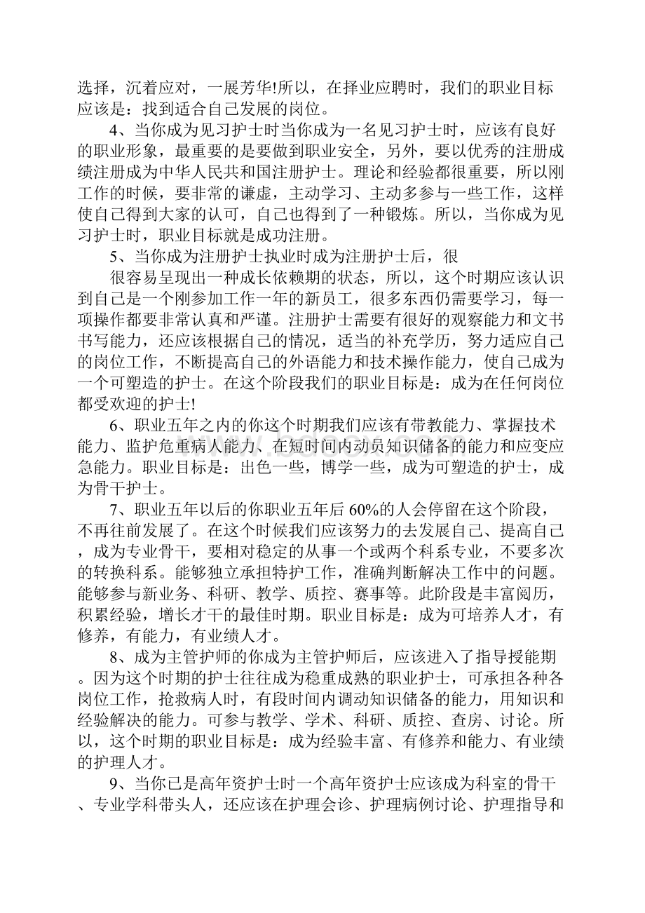 3年 护理职业生涯规划书.docx_第3页