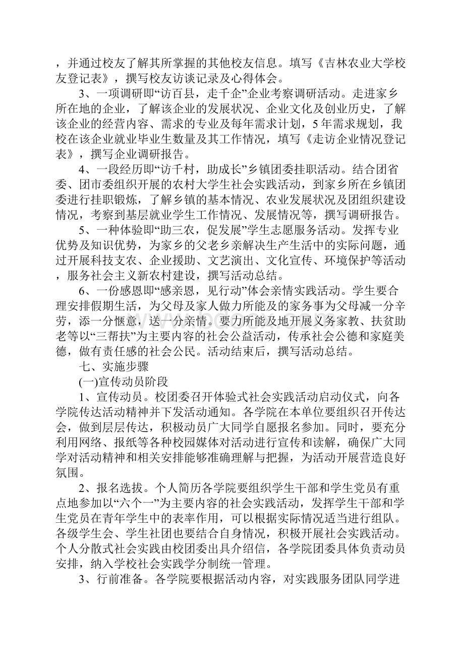 大学生寒假社会实践活动方案范文.docx_第2页