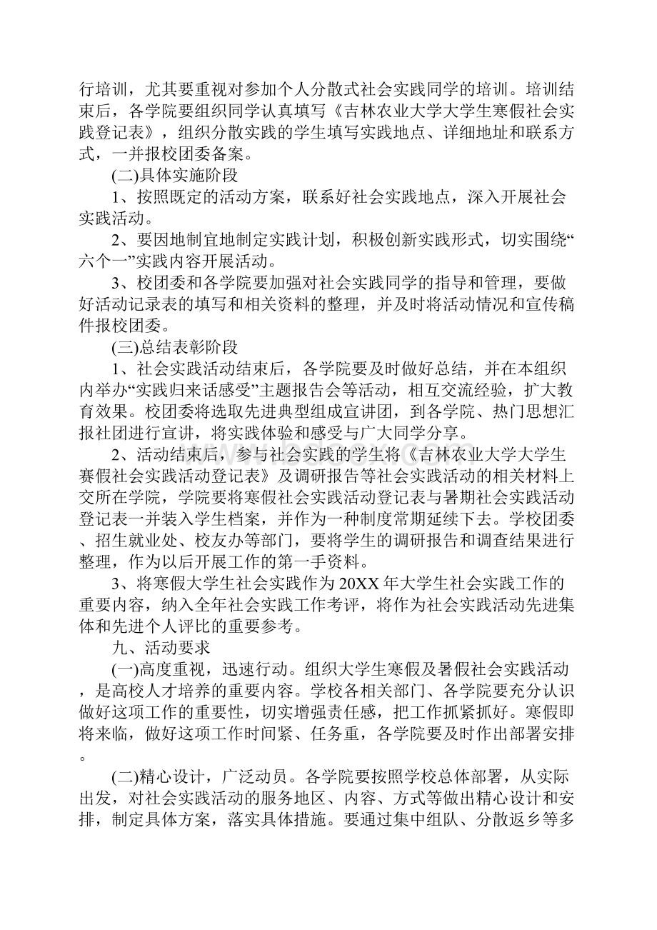 大学生寒假社会实践活动方案范文.docx_第3页