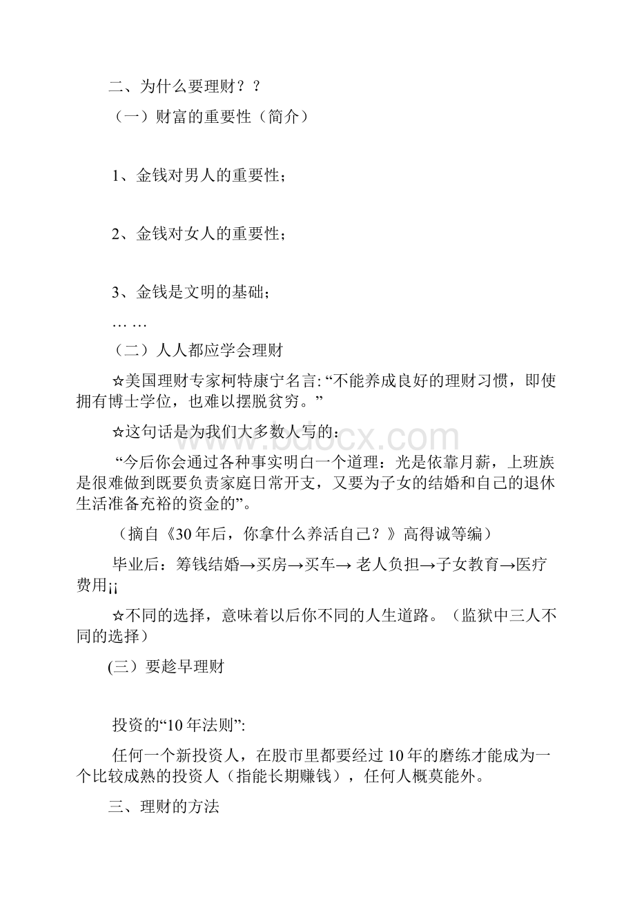 选修课授课内容提要.docx_第2页