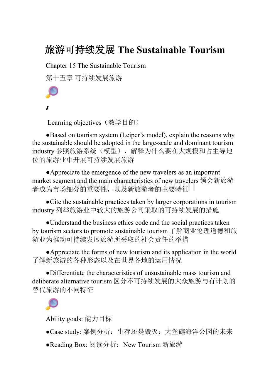 旅游可持续发展 The Sustainable Tourism.docx_第1页