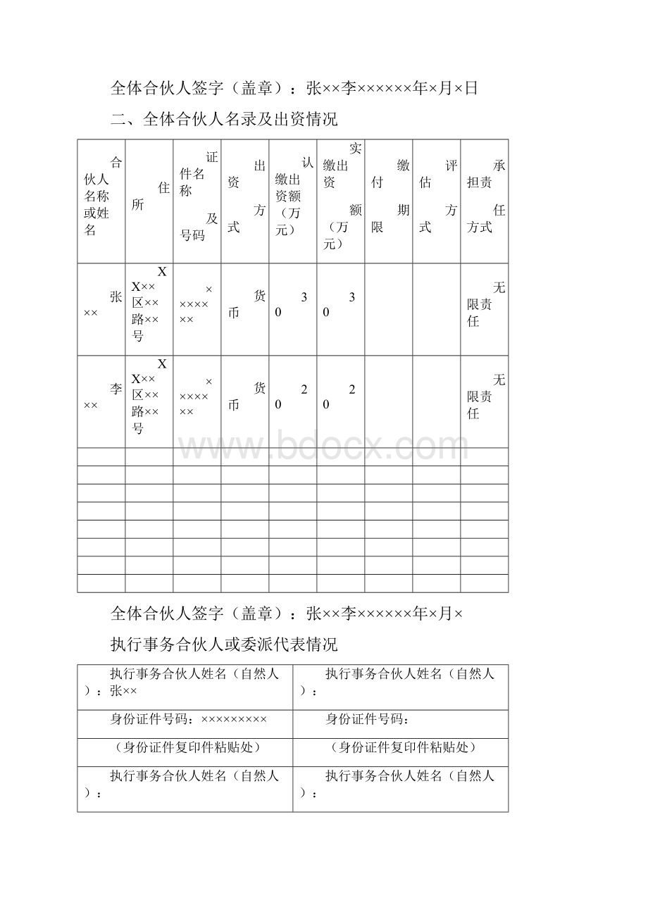 合伙企业设立登记申请三篇.docx_第2页