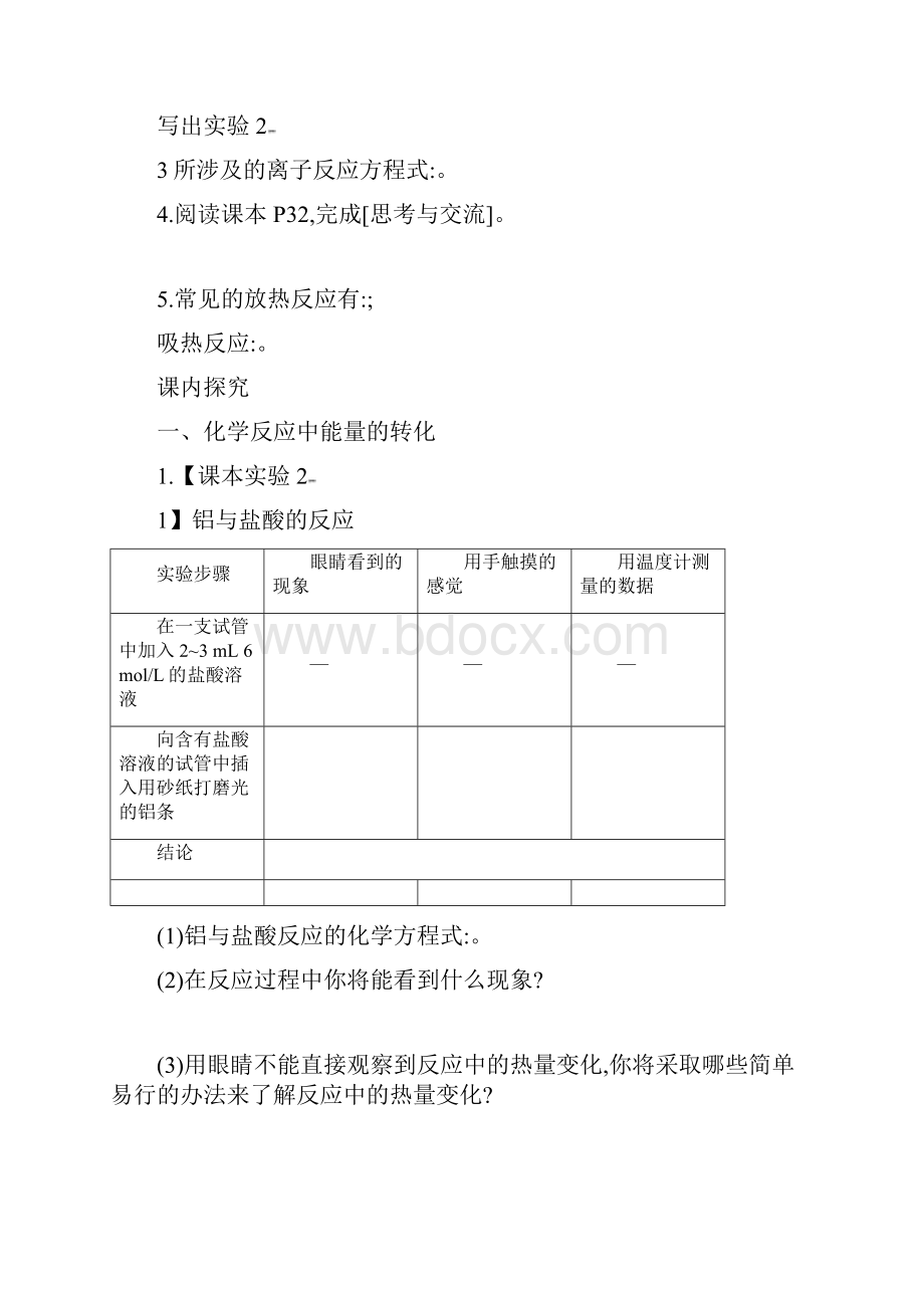 精选高中化学212学案设计精选文档001.docx_第2页