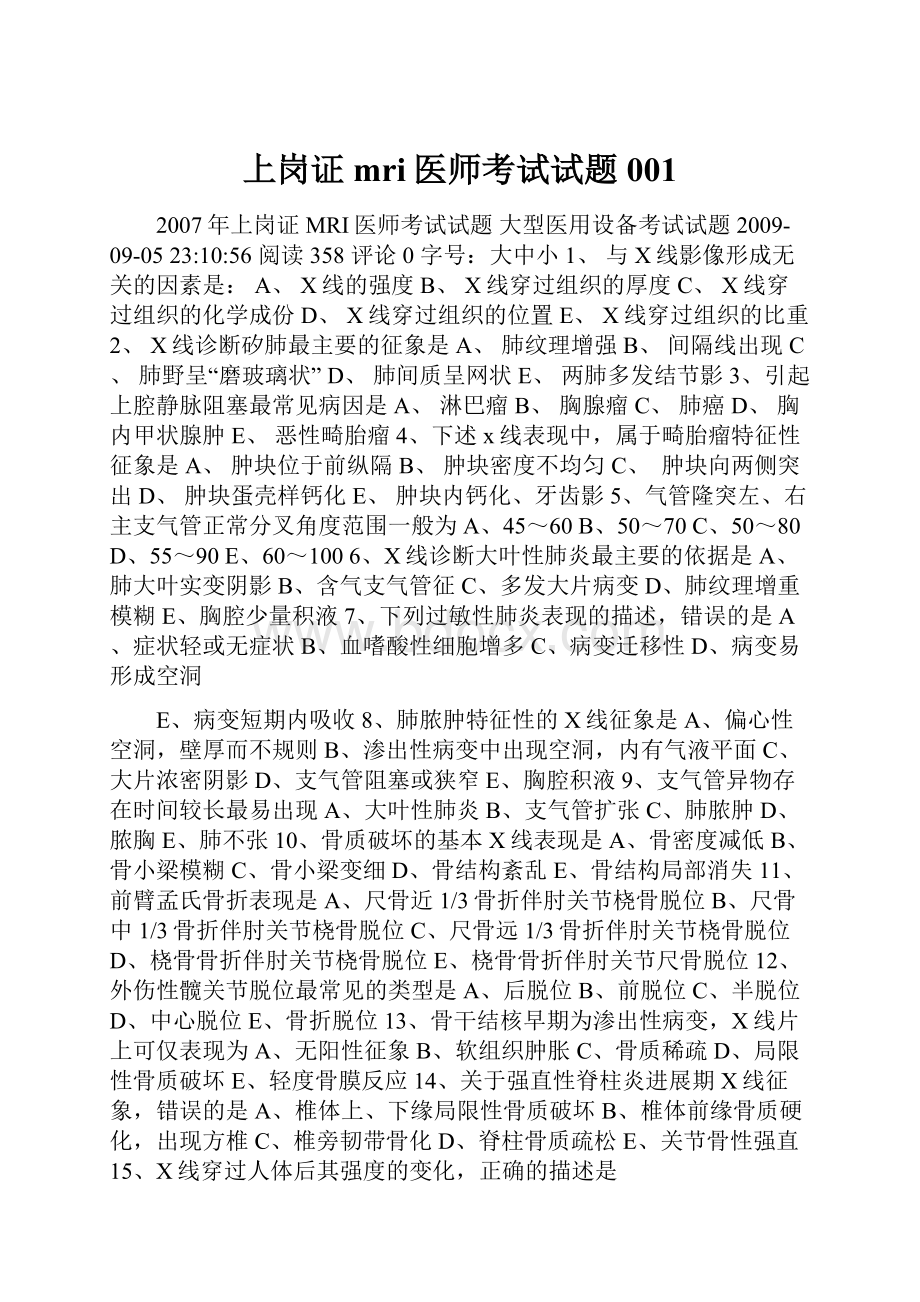 上岗证mri医师考试试题001.docx