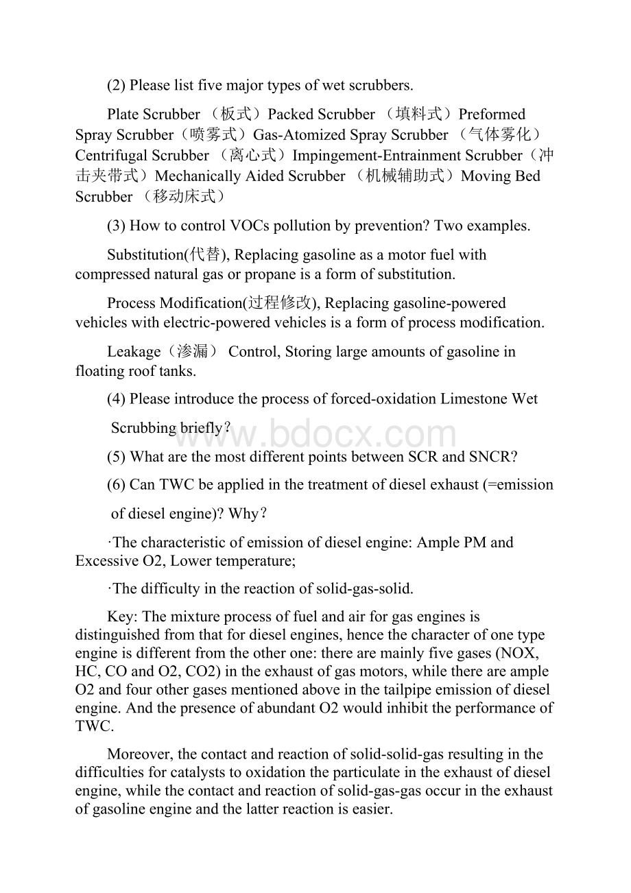 大气复习资料含答案共11页.docx_第3页