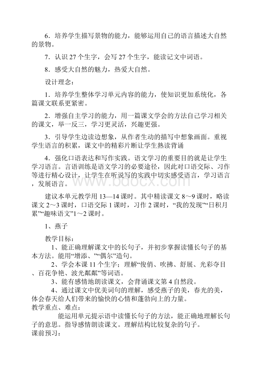 鲁教版三年级语文下册第1单元教案.docx_第2页