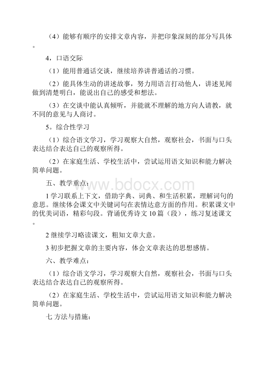 三年级下册语文辅导品德音乐教学计划.docx_第3页