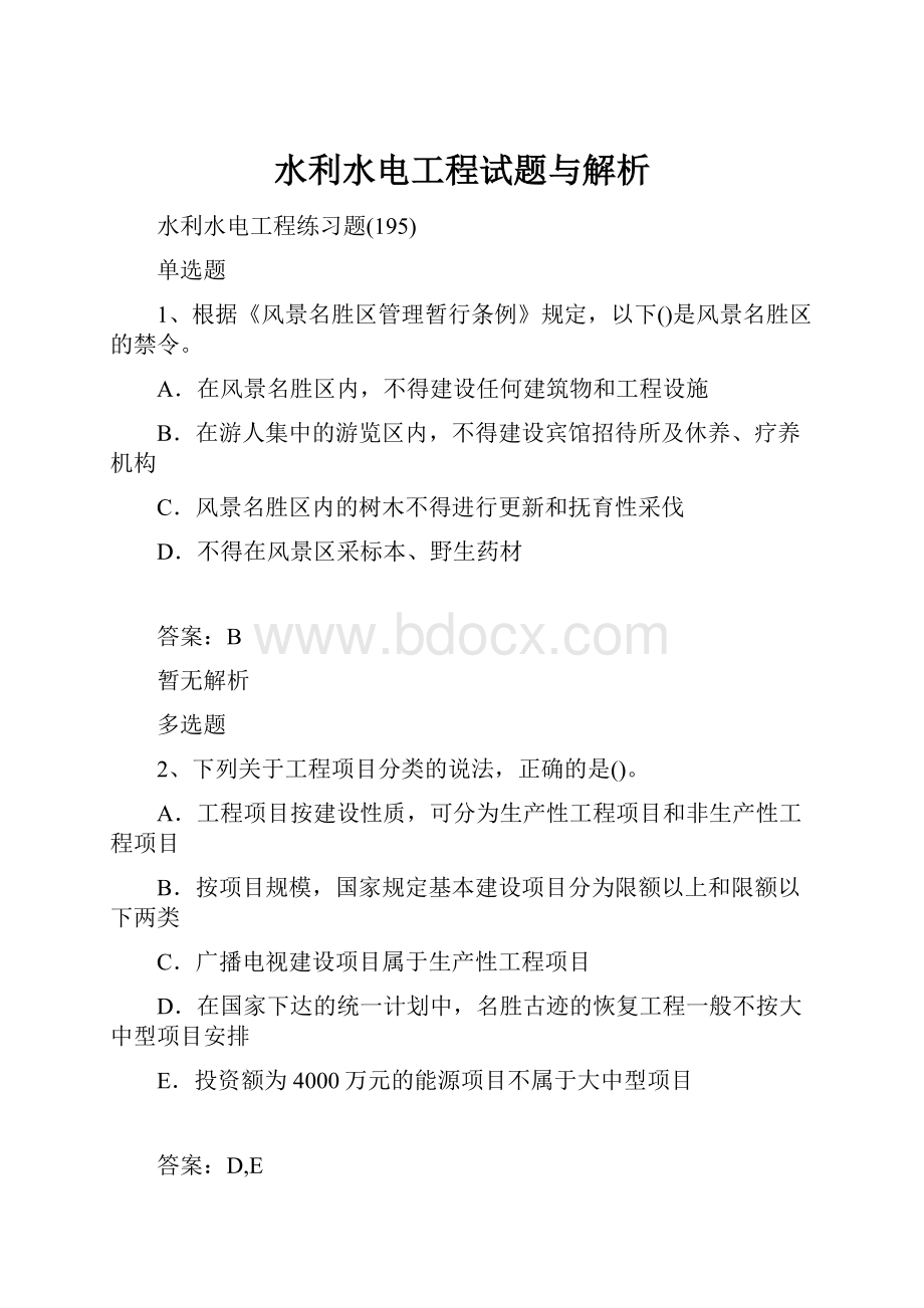 水利水电工程试题与解析.docx