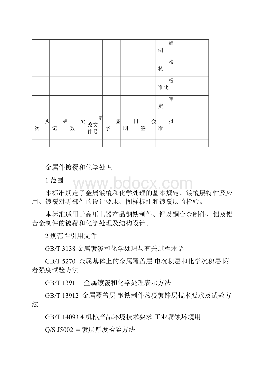 金属件镀覆和化学处理.docx_第3页