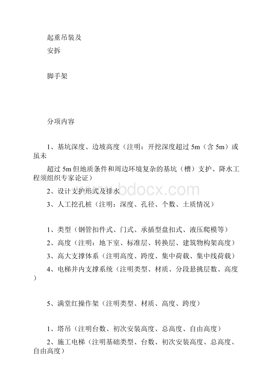 房建工程施工现场重大危险源名录.docx_第3页