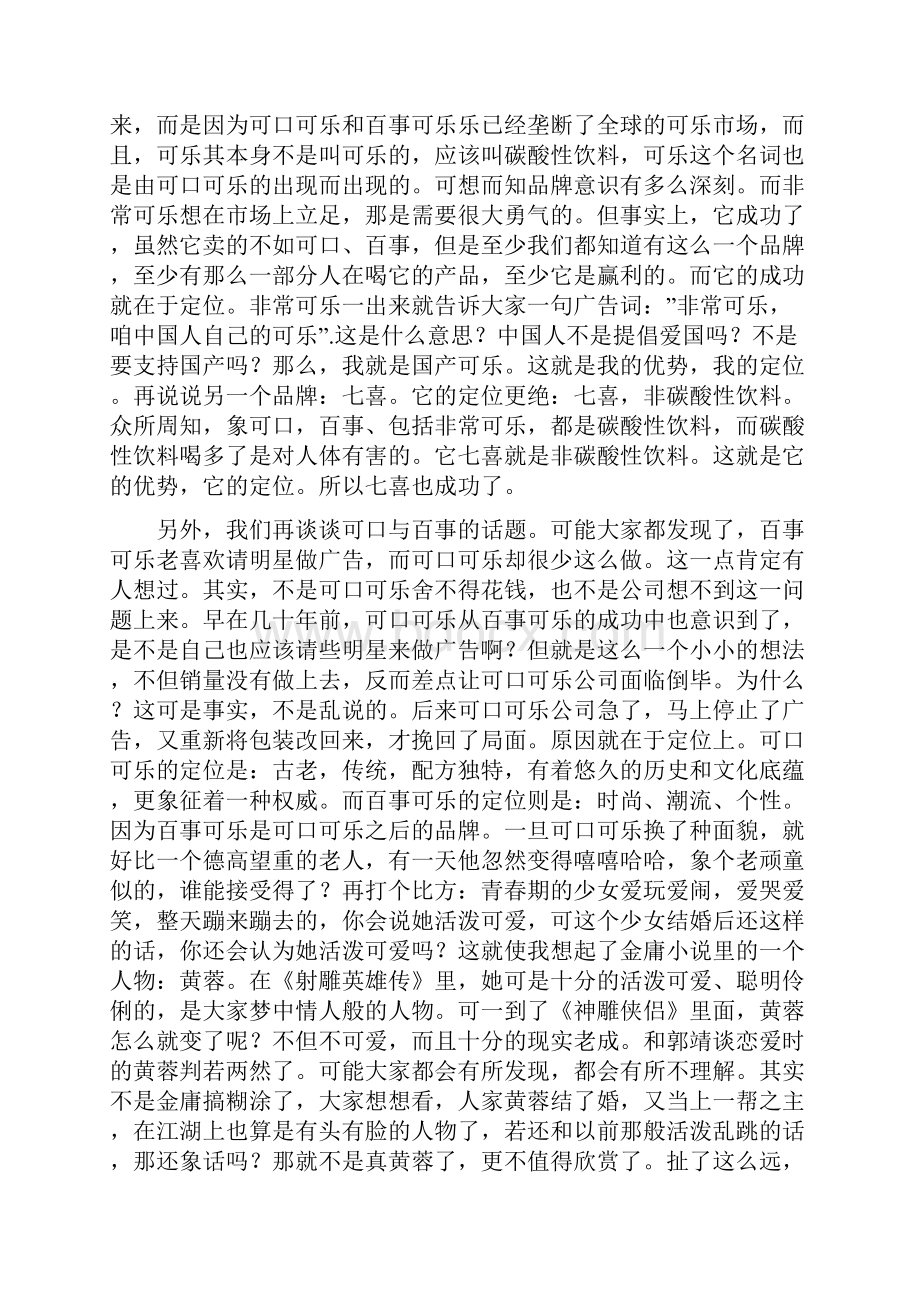 如何在军营里实现自己的理想演讲稿.docx_第2页