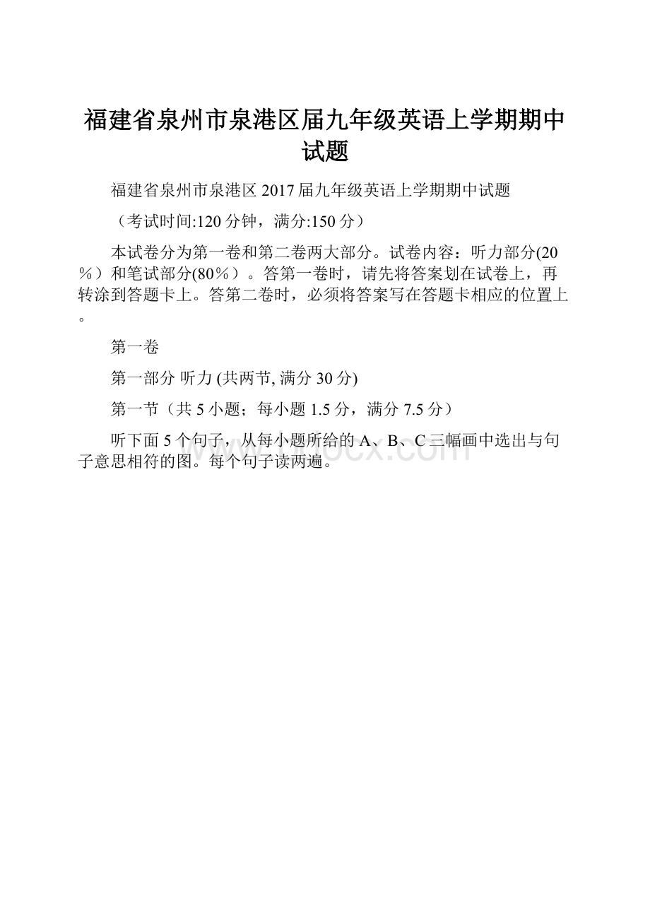 福建省泉州市泉港区届九年级英语上学期期中试题.docx