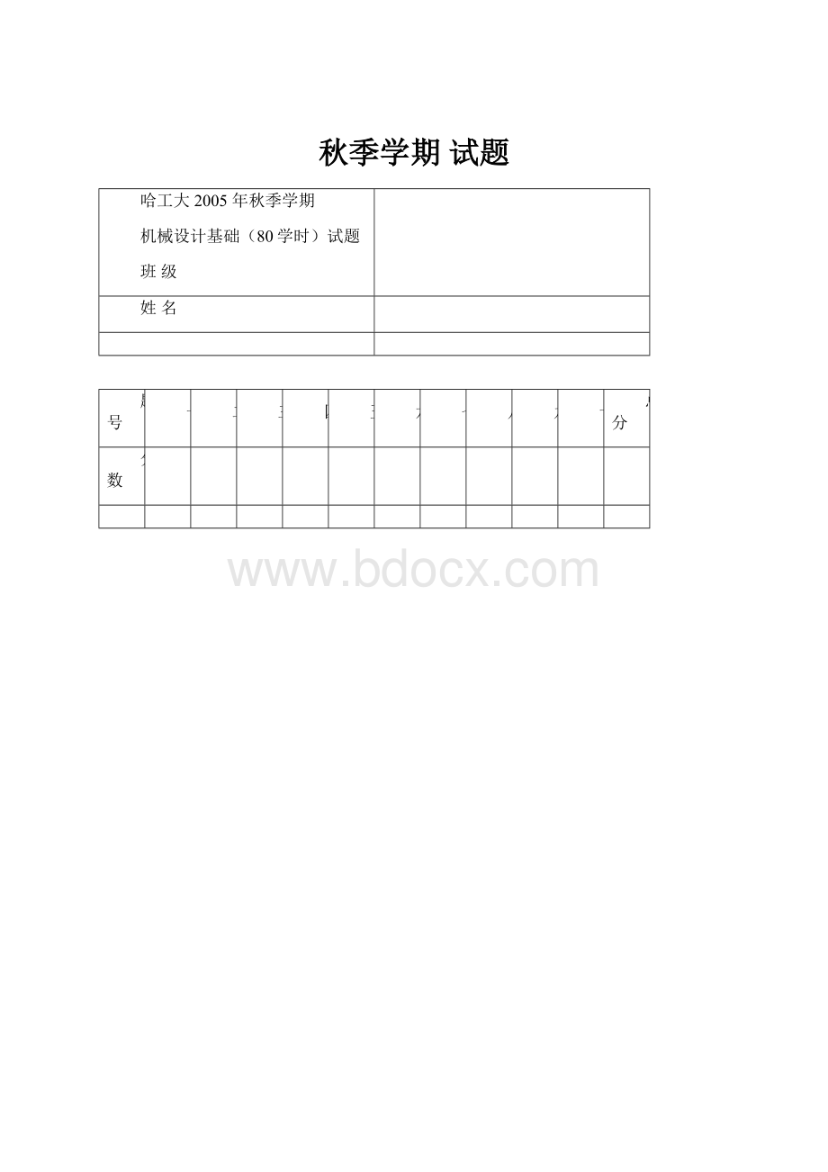 秋季学期 试题.docx