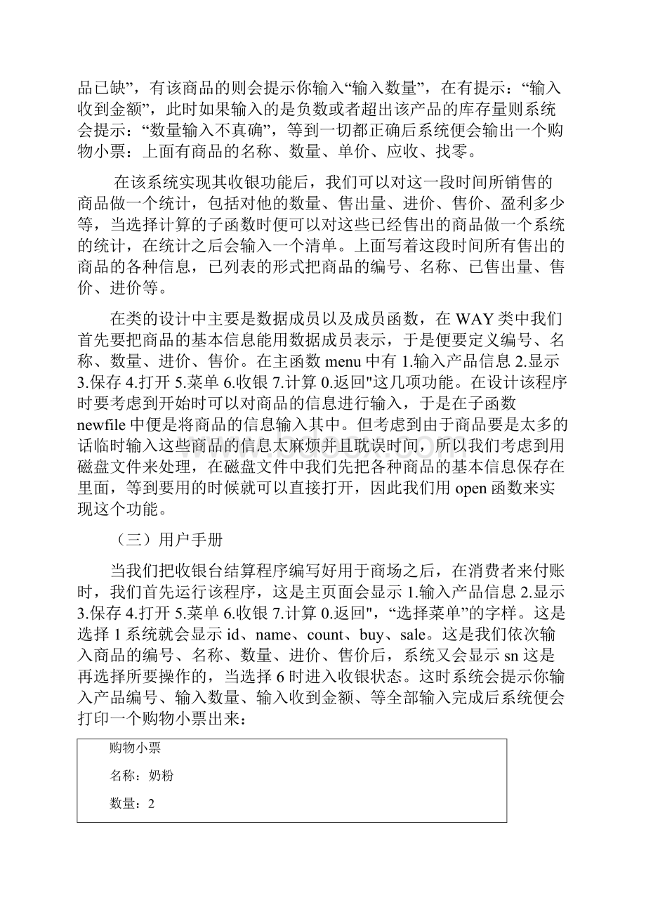 c程序设计语言课程设计收银台结算程序1.docx_第3页