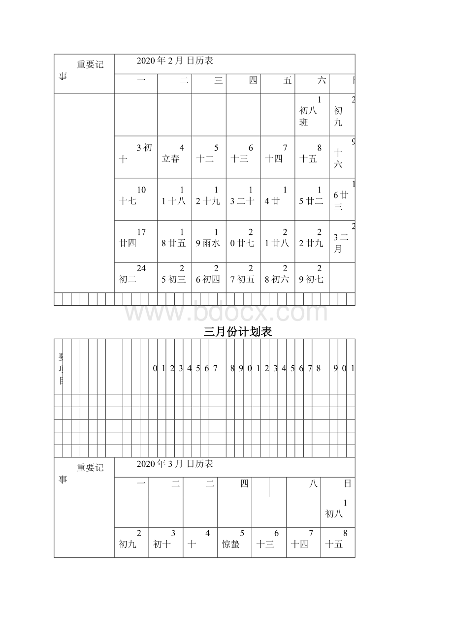 工作安排日程表工作计划日历表.docx_第2页