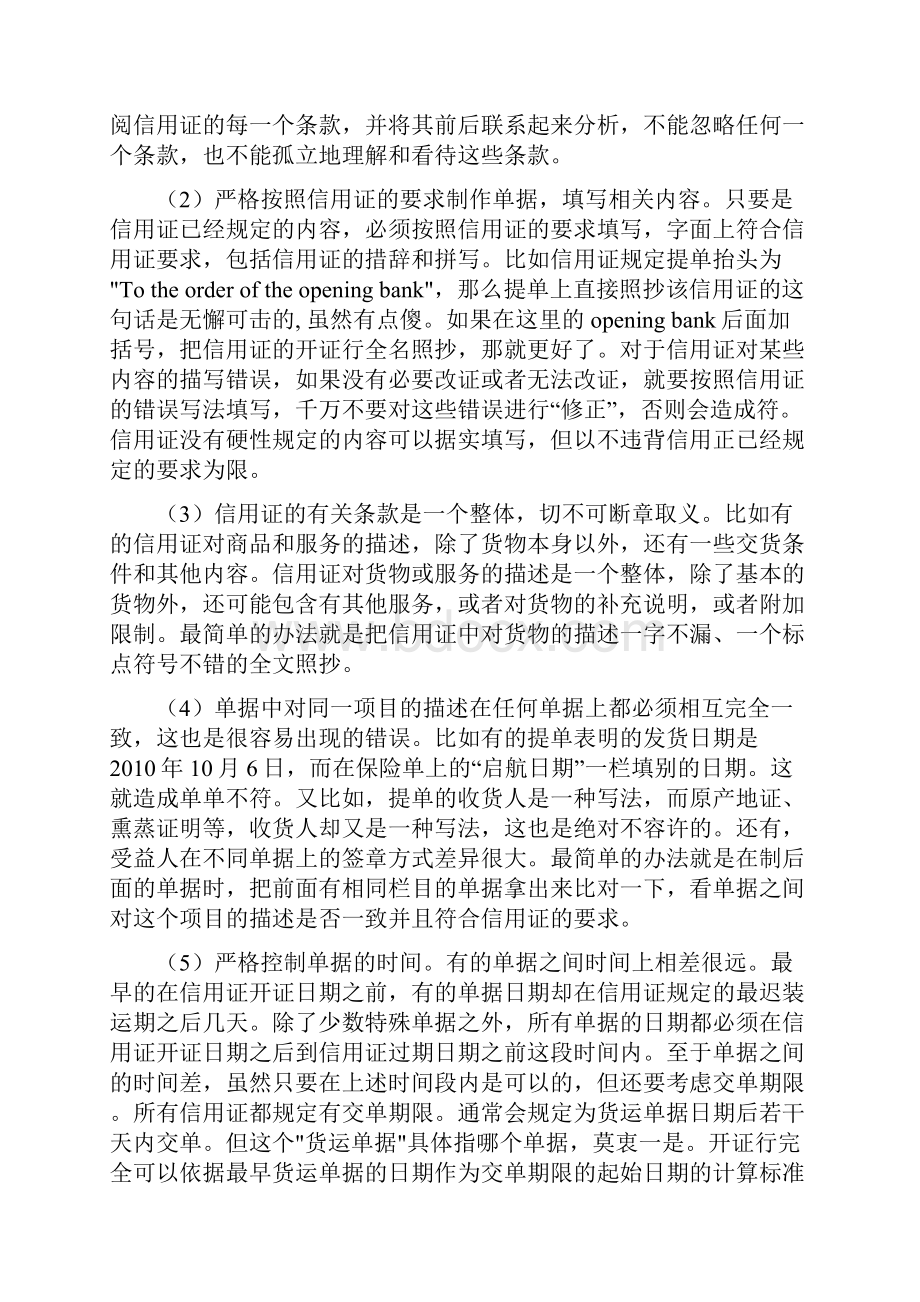 信用证下的制单要领.docx_第2页