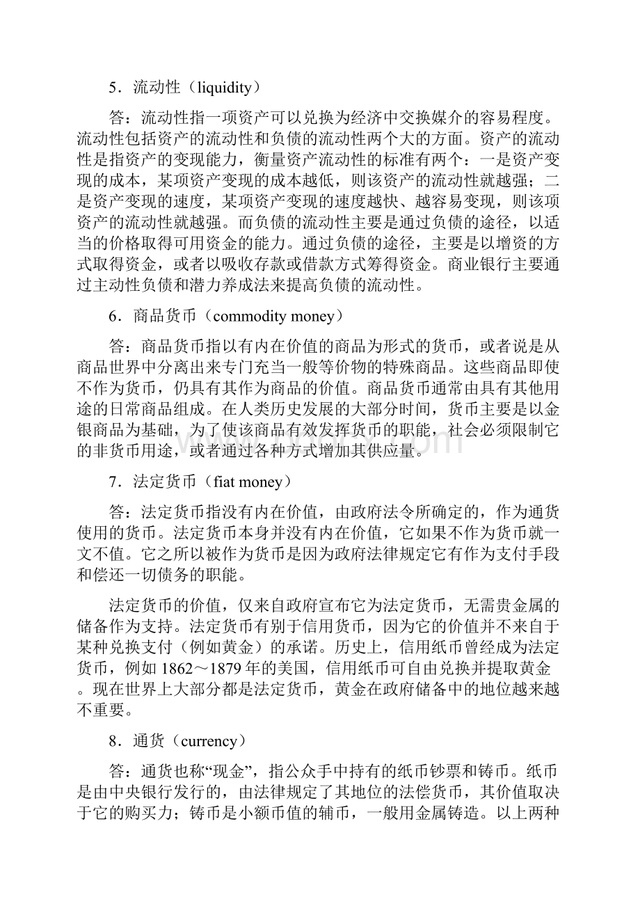 曼昆《经济学原理宏观经济学分册》第6版课后习题详解第29章货币制度.docx_第3页