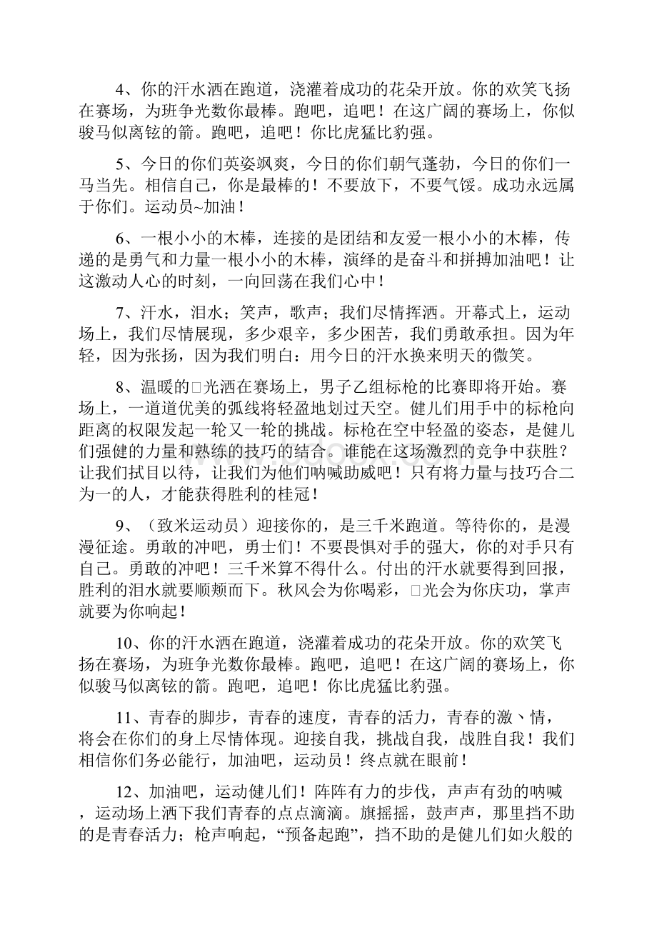 运动会投稿怎么写文档.docx_第3页