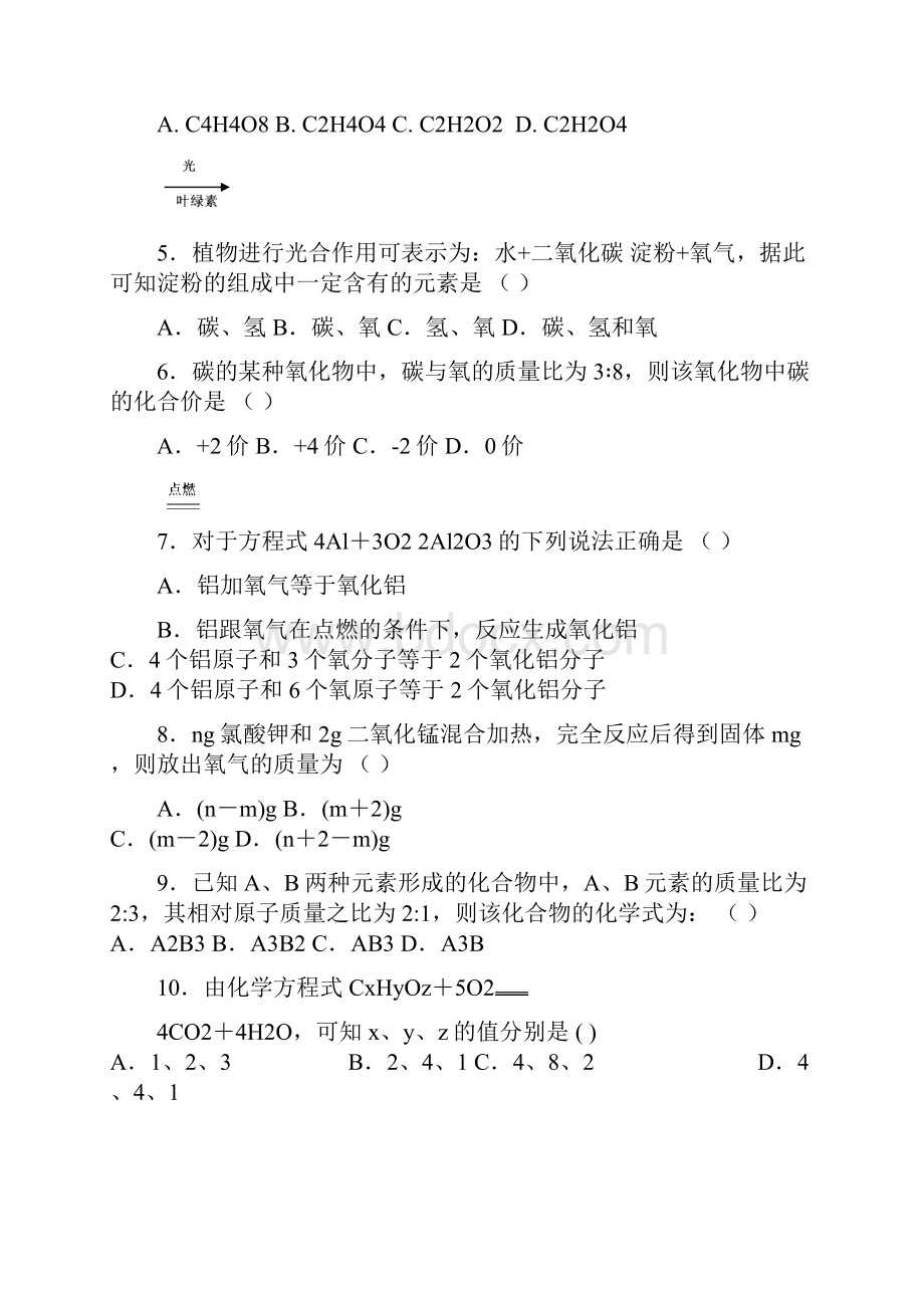 初三化学第五单元测试题附标准答案.docx_第2页