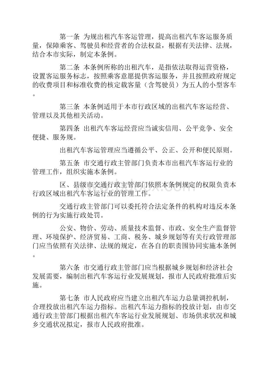 广州市出租汽车客运管理系统条例.docx_第2页