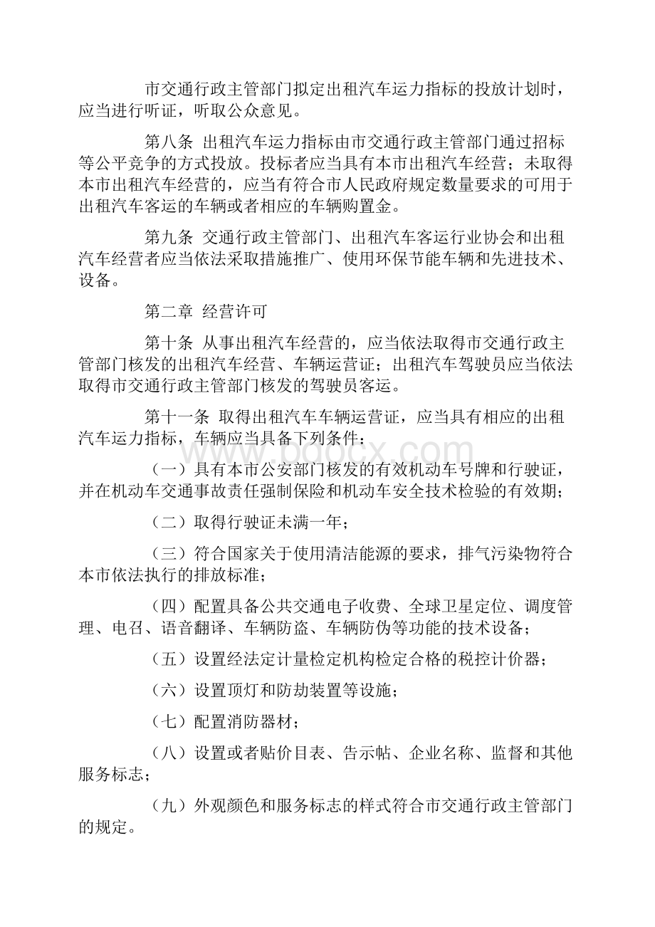 广州市出租汽车客运管理系统条例.docx_第3页