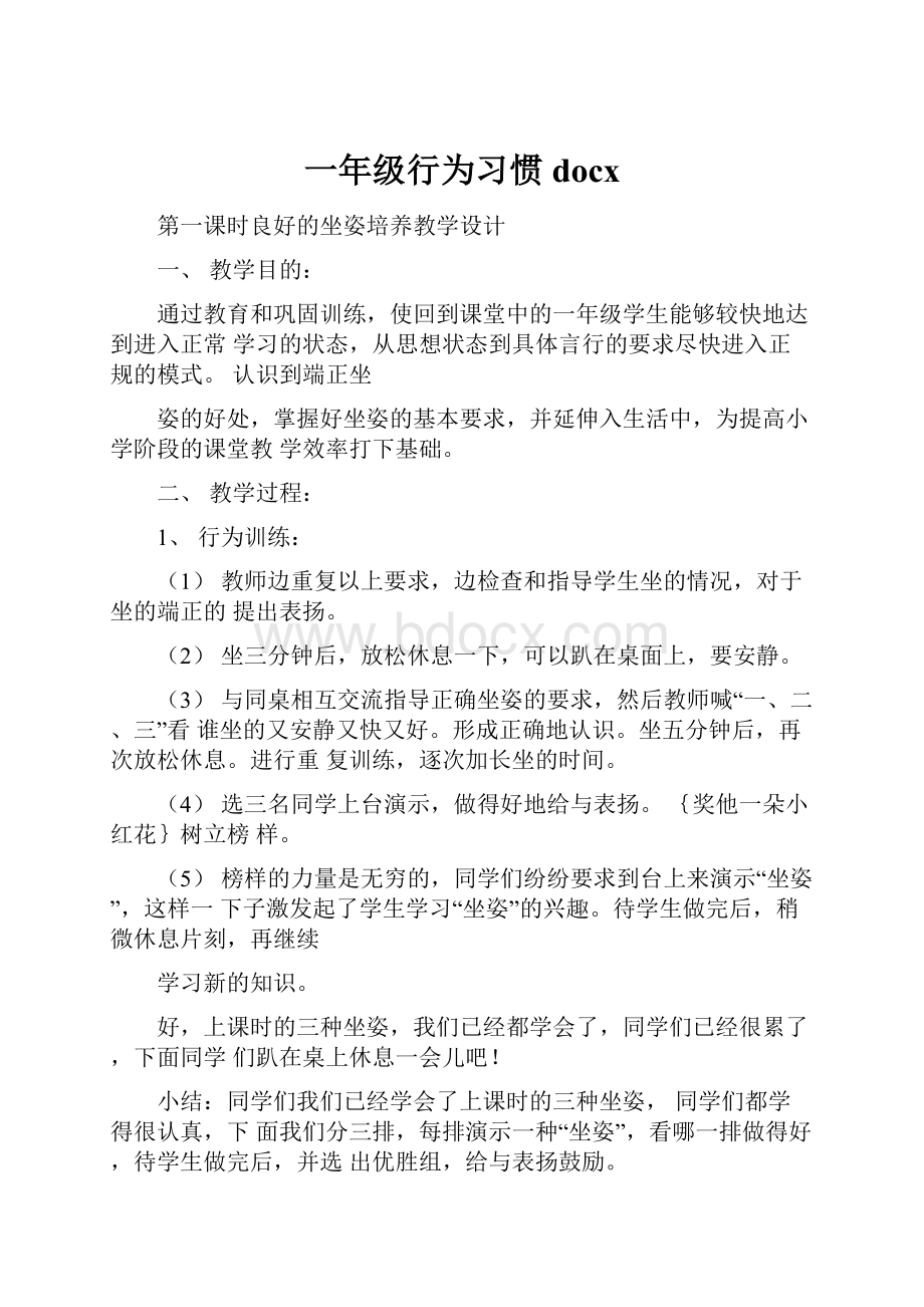 一年级行为习惯docx.docx_第1页