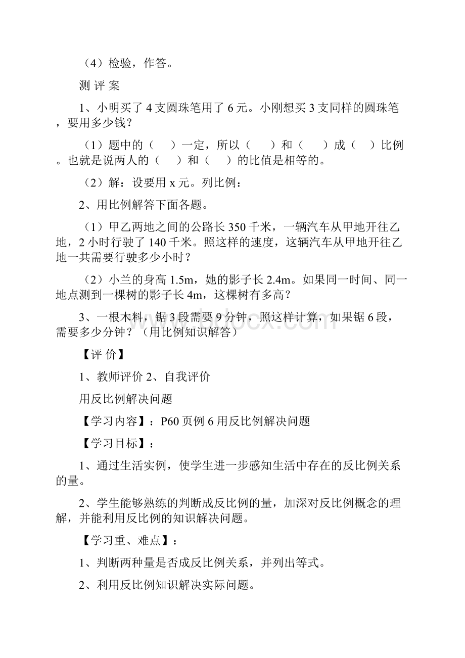 六年级数学用比例知识解决问题导学案上课讲义.docx_第3页