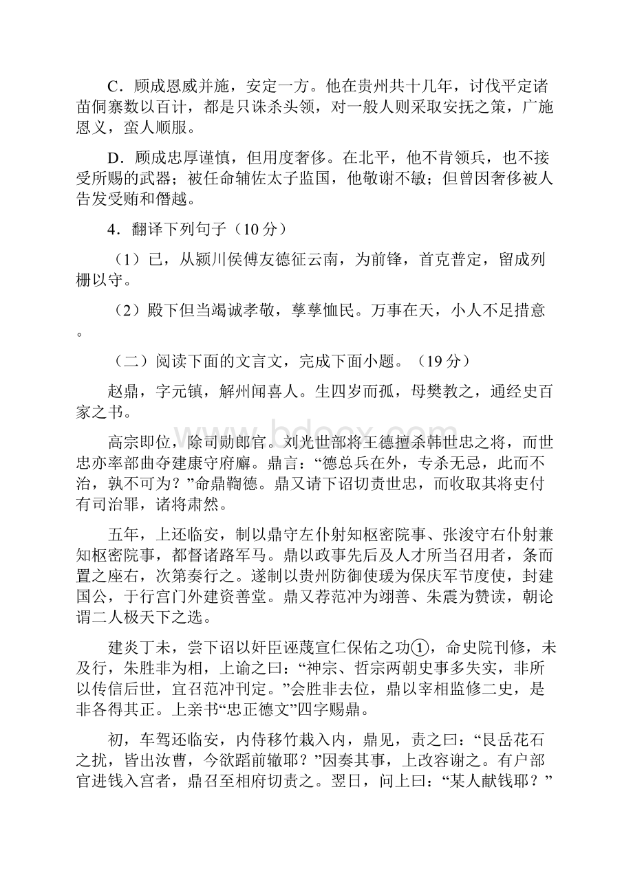 河北省阜城中学学年高二下学期第10次月考语文试题及答案.docx_第3页